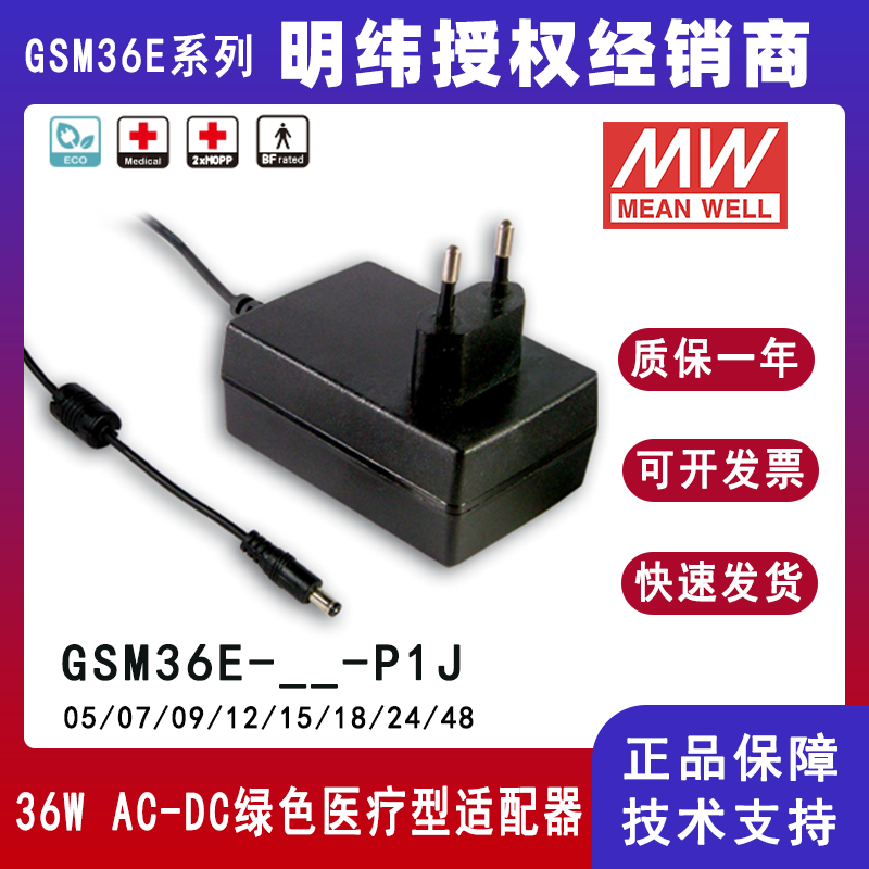 GSM36E系列36W欧式适配器GSM36E24-P1J