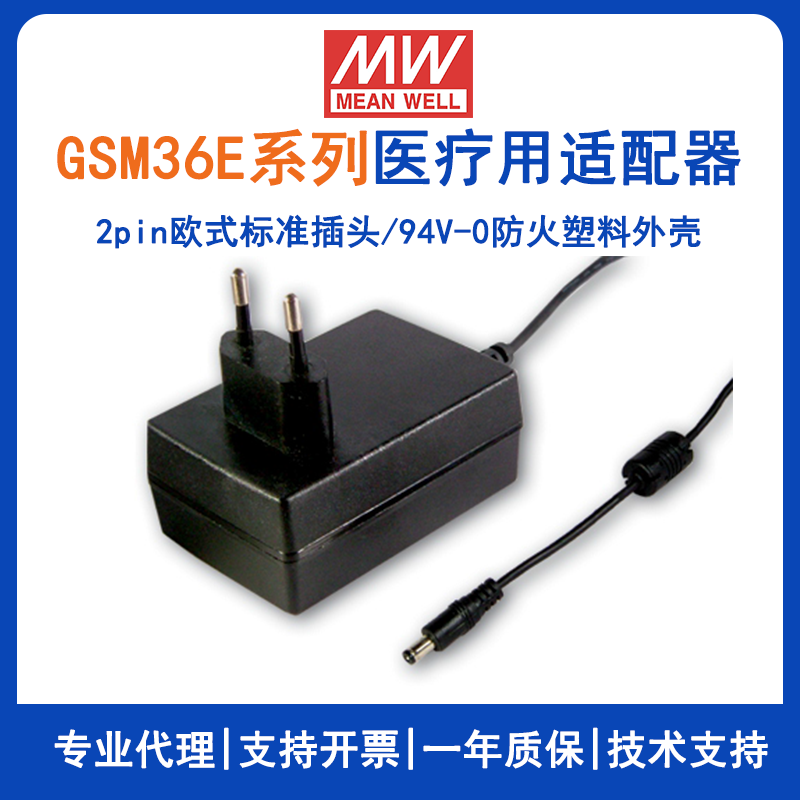 GSM36E系列36W欧式适配器GSM36E24-P1J