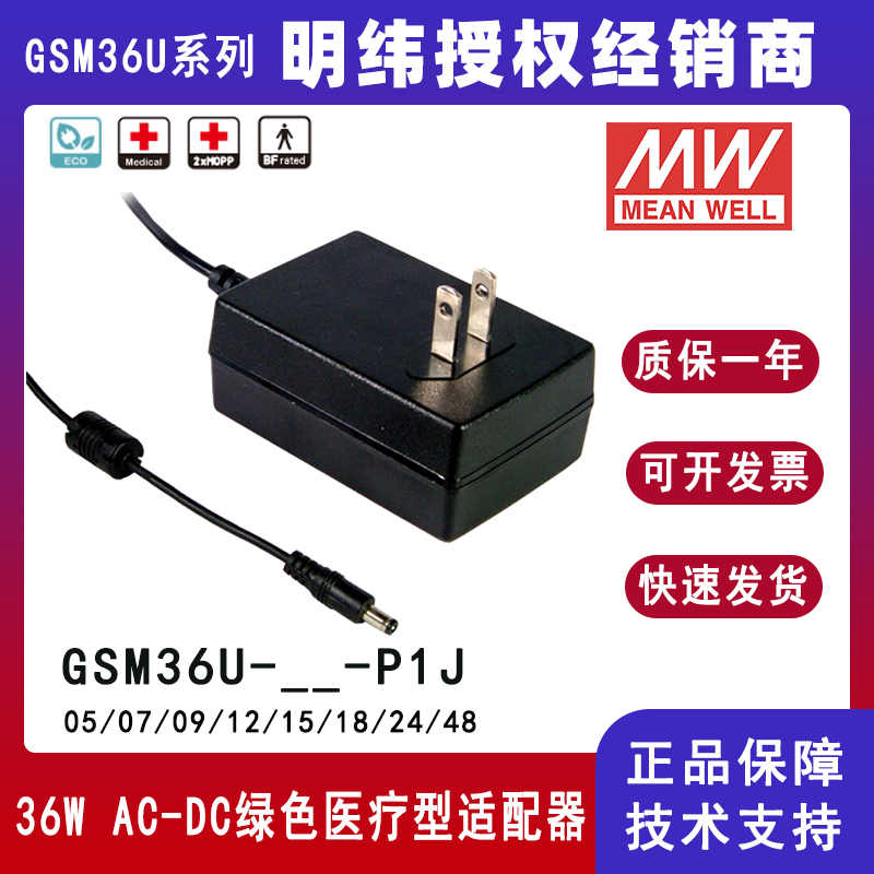 明纬36W美标医疗型适配器GSM36U24-P1J