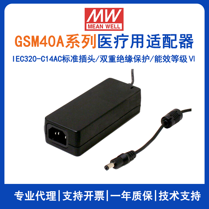 明纬医疗型适配器GSM40A24-P1J