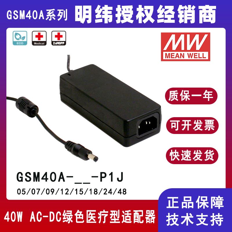 明纬医疗型适配器GSM40A24-P1J