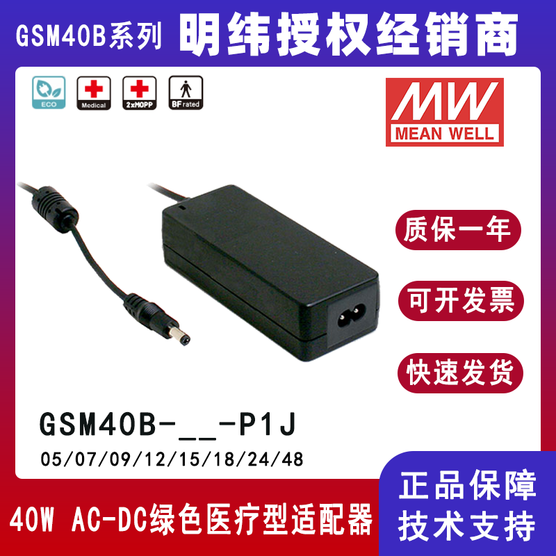 明纬GSM40B系列40W医疗型适配器