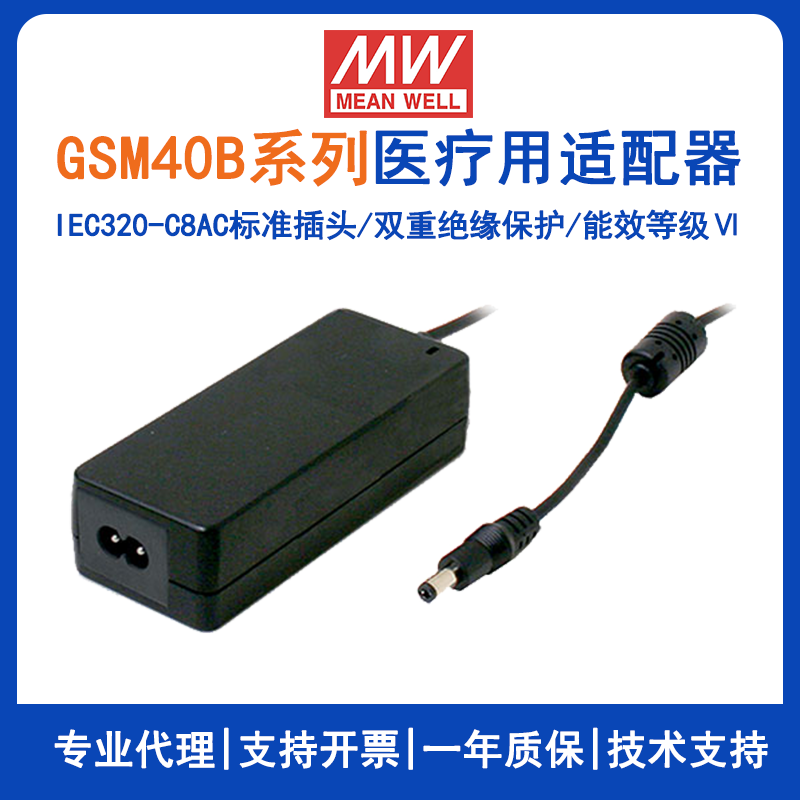 明纬GSM40B系列40W医疗型适配器