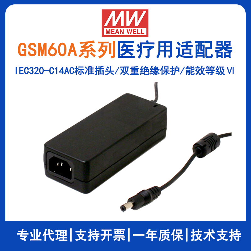 明纬GSM60A系列60W医疗型适配器