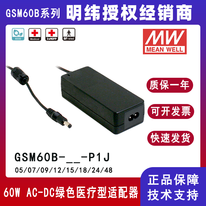 明纬GSM60B系列60W医疗型适配器