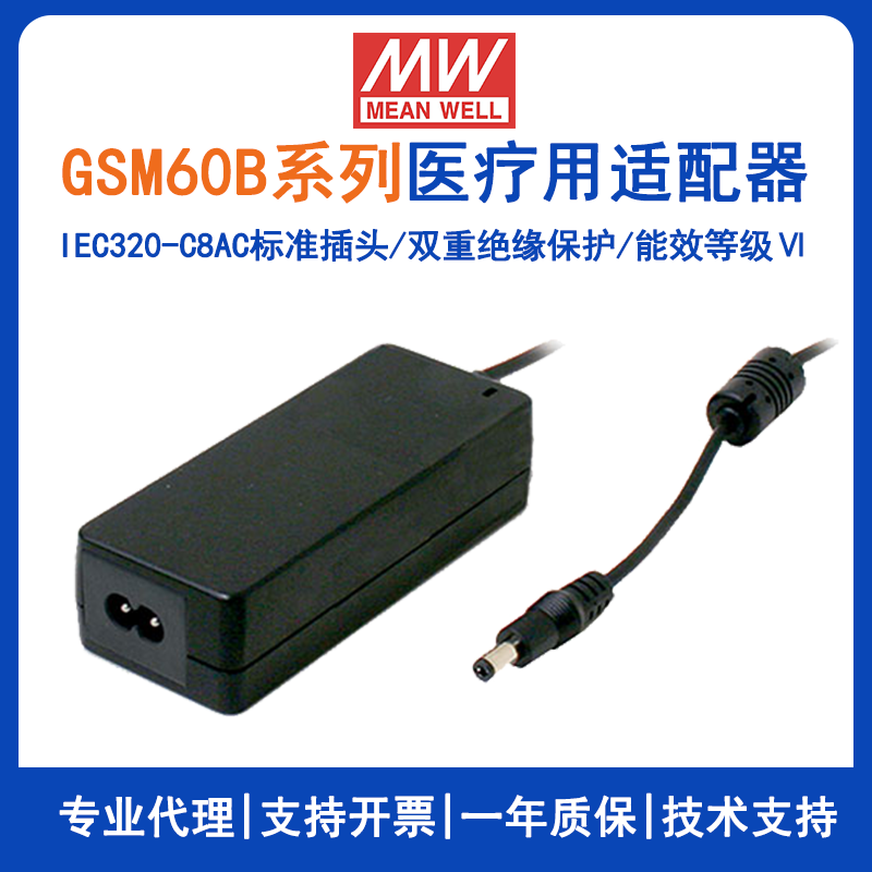 明纬GSM60B系列60W医疗型适配器