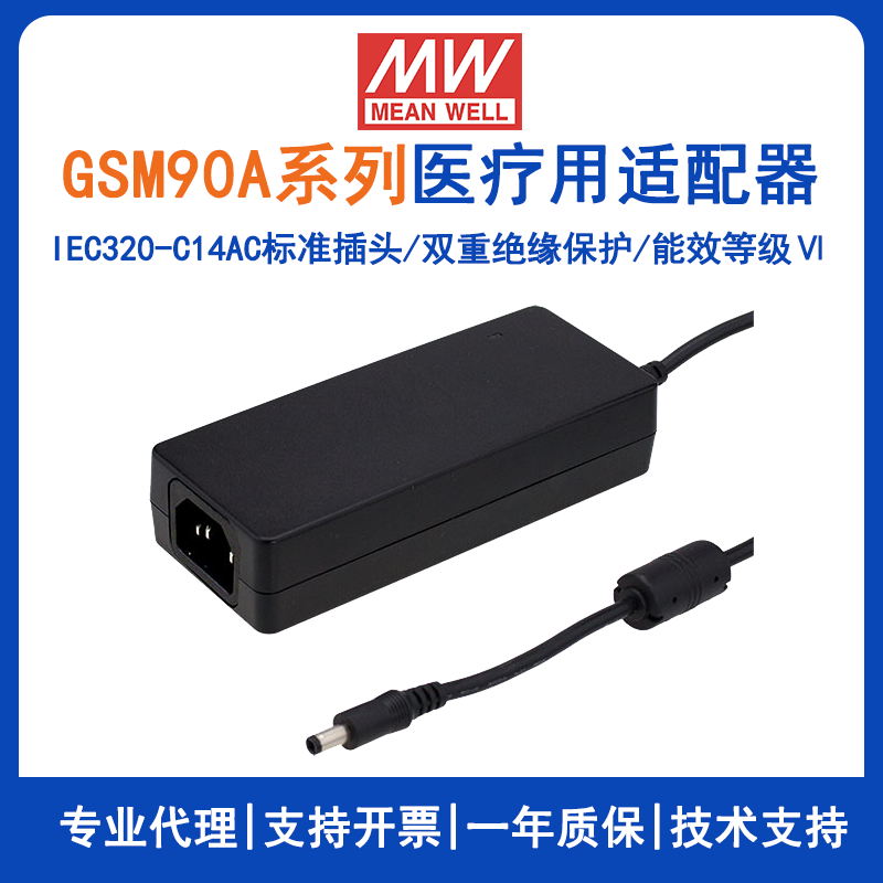 明纬GSM90A系列医疗型适配器GSM90A24-P1M