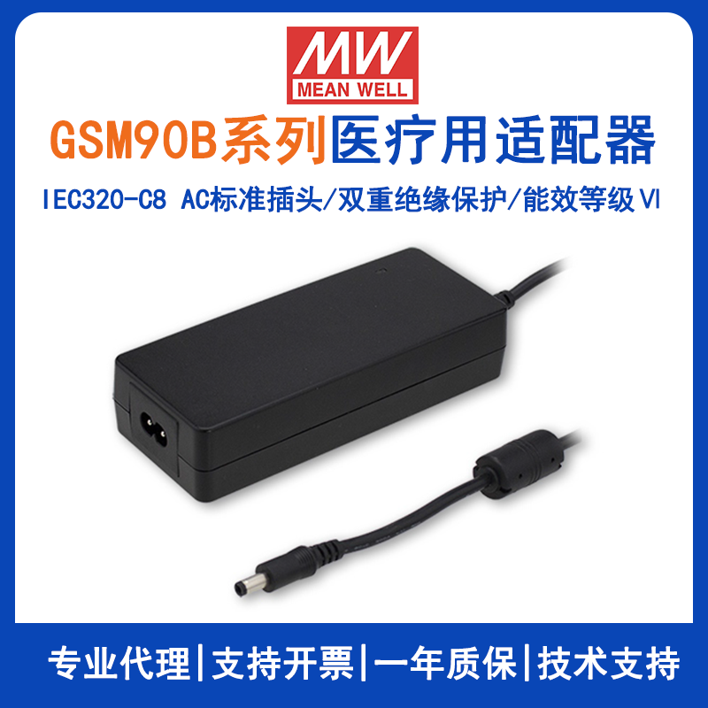 明纬GSM90B系列医疗型适配器GSM90B24-P1M