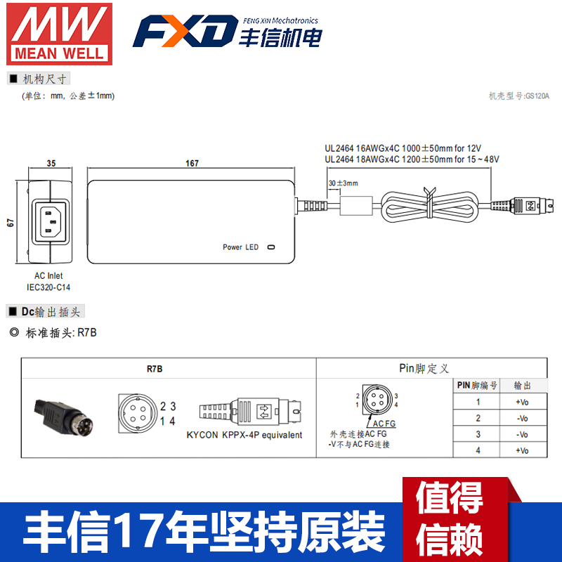 明纬GSM120A系列医疗型适配器GSM120A24--R7B