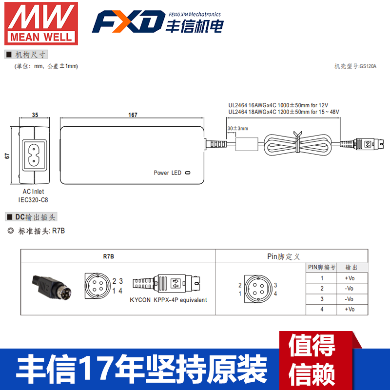 明纬GSM120B系列医疗型适配器GSM120B24-R7B