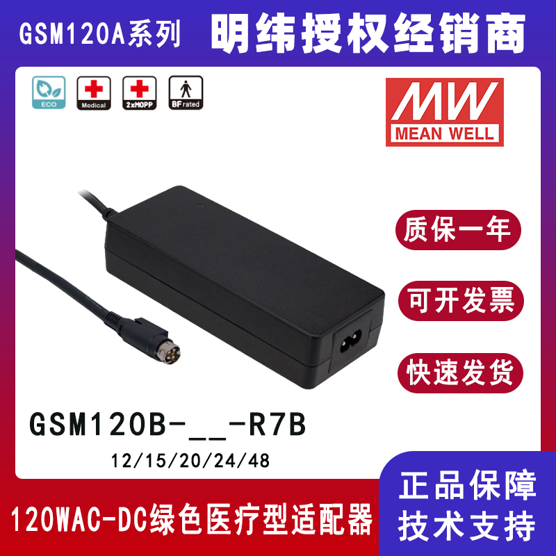 明纬GSM120B系列医疗型适配器GSM120B24-R7B