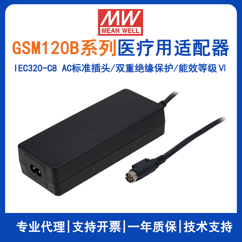 明纬GSM120B系列医疗型适配器GSM120B24-R7B
