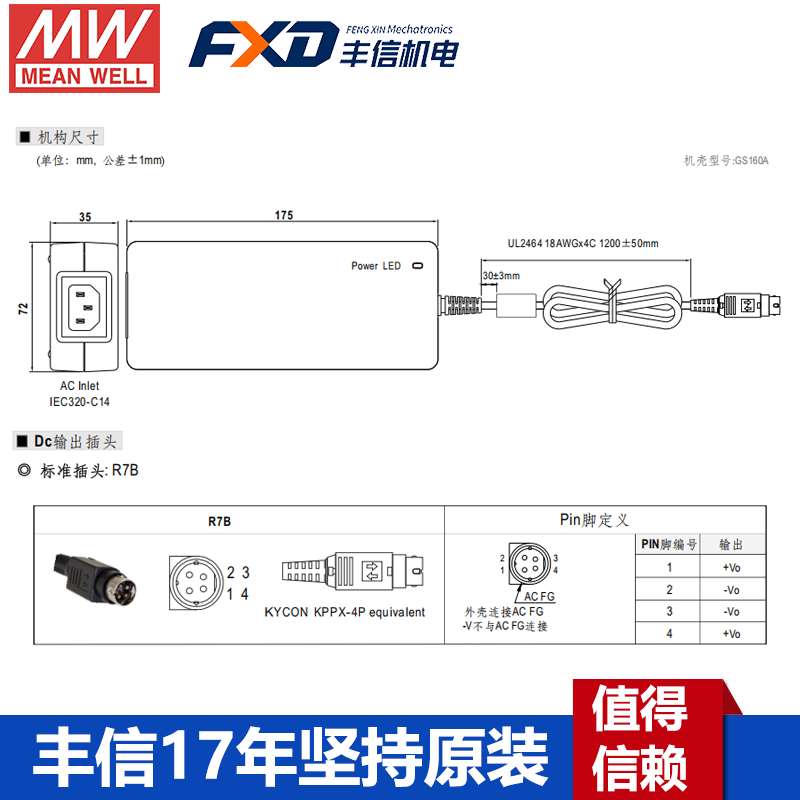 明纬GSM160A系列160W医疗型适配器