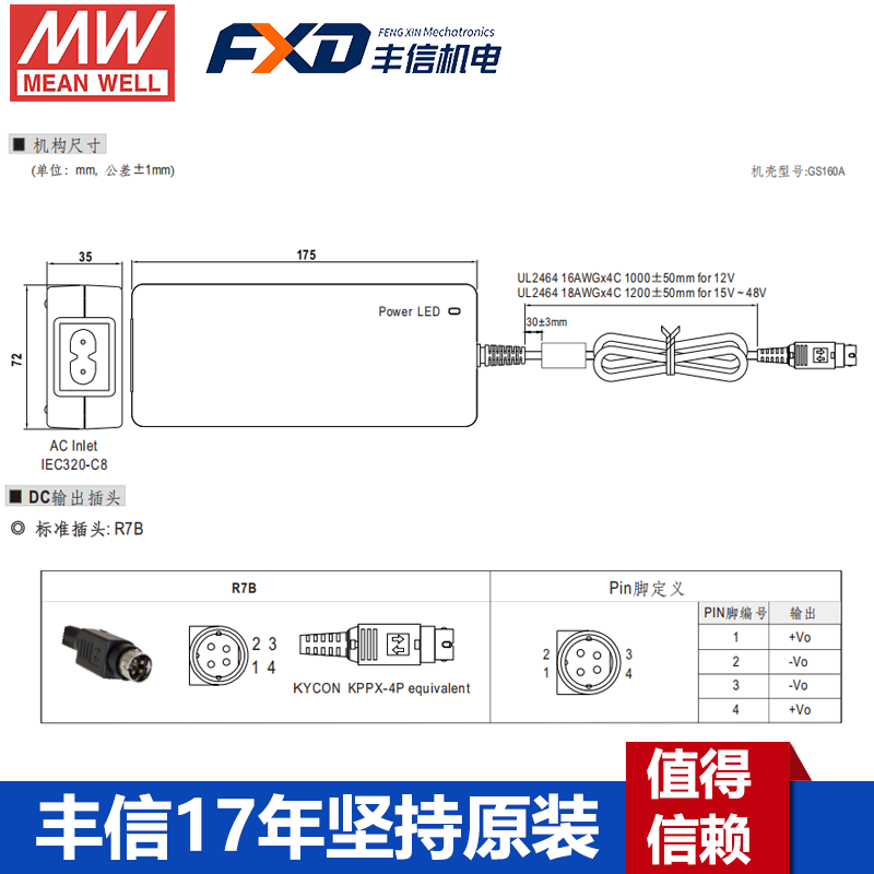 明纬GSM160B系列160W医疗型适配器
