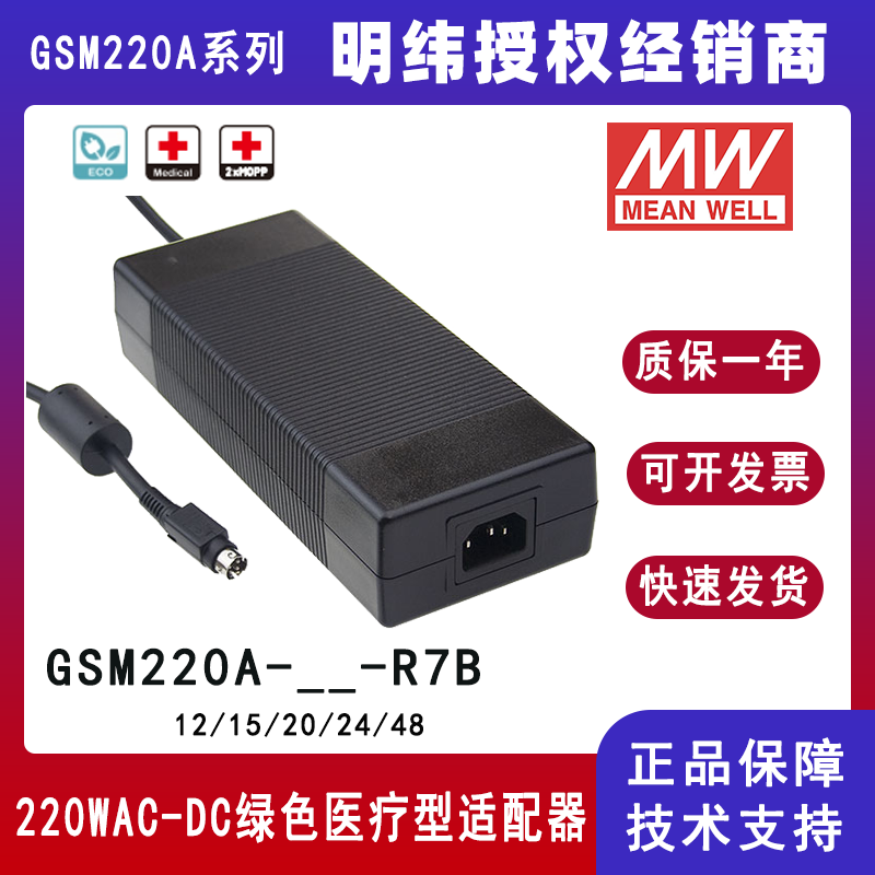 明纬GSM220A系列医疗型适配器GSM220A24--R7B