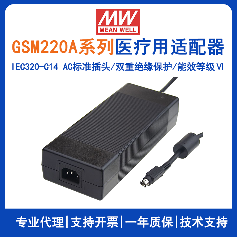 明纬GSM220A系列医疗型适配器GSM220A24--R7B