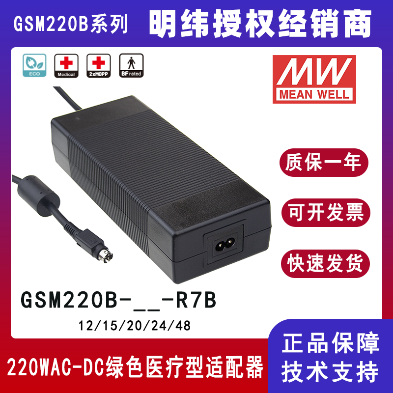 明纬GSM220B系列医疗型适配器GSM220B24-R7B