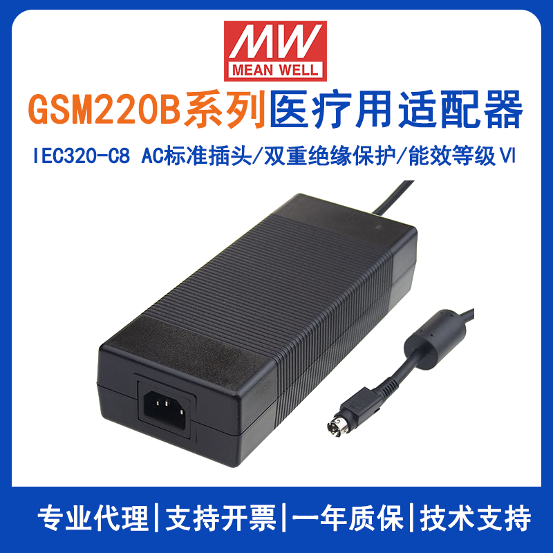 明纬GSM220B系列医疗型适配器GSM220B24-R7B
