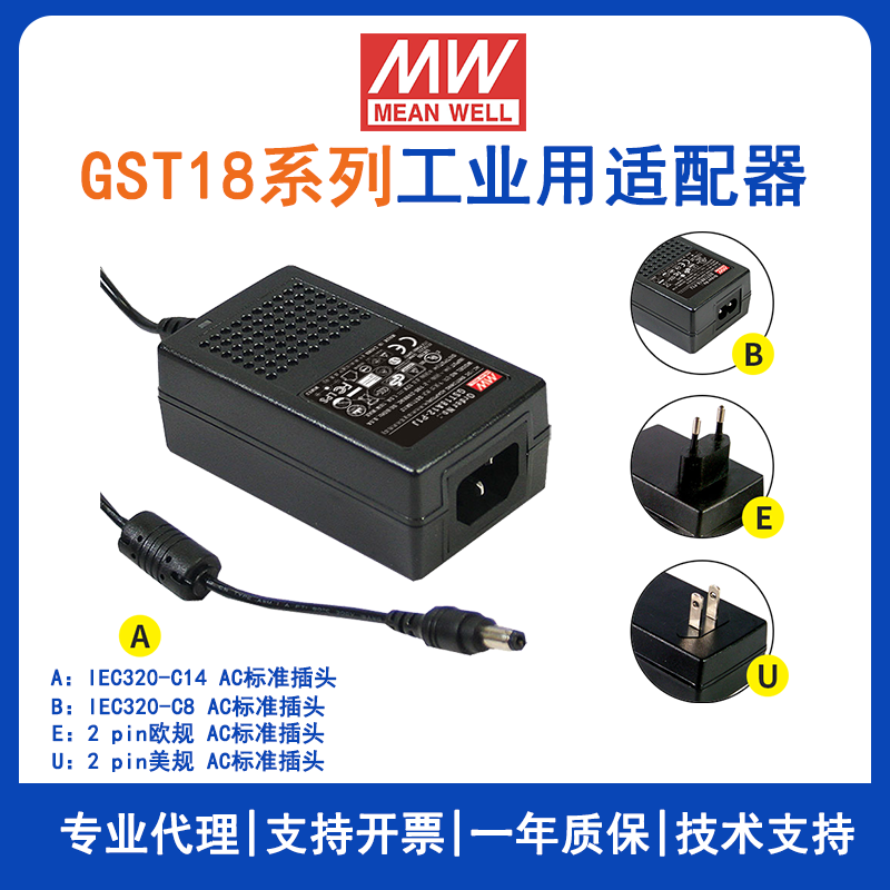 台湾明纬GST18系列18W工业适配器GST18E24-P1J