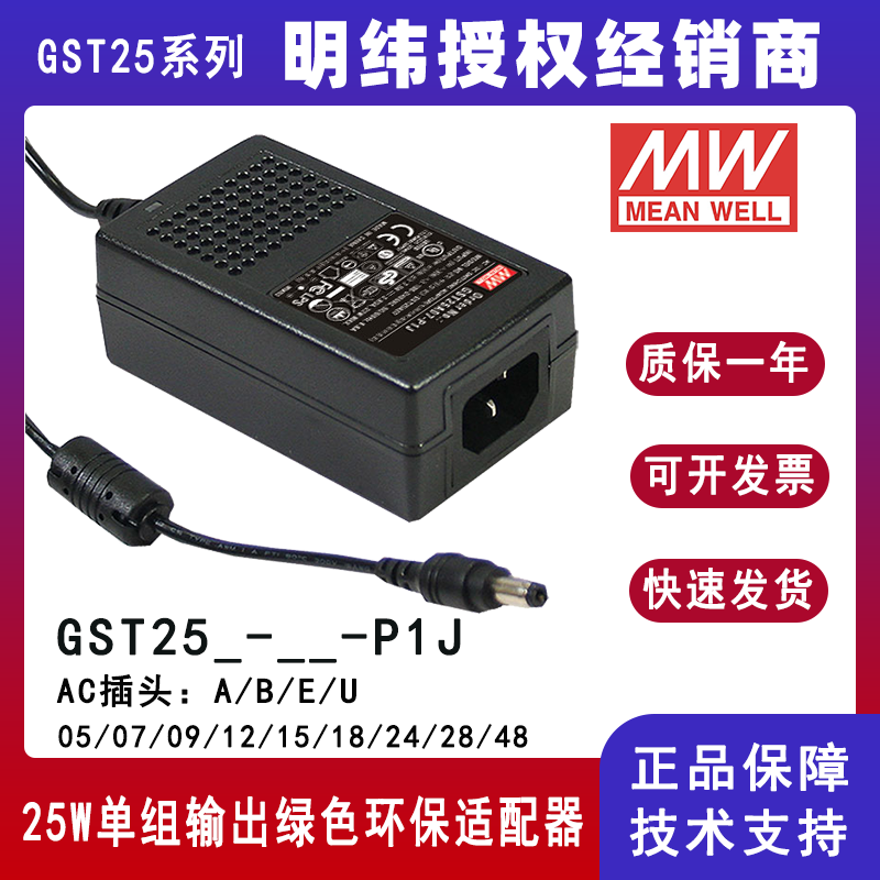 台湾明纬GST25系列25W工业适配器GST25E24-P1J
