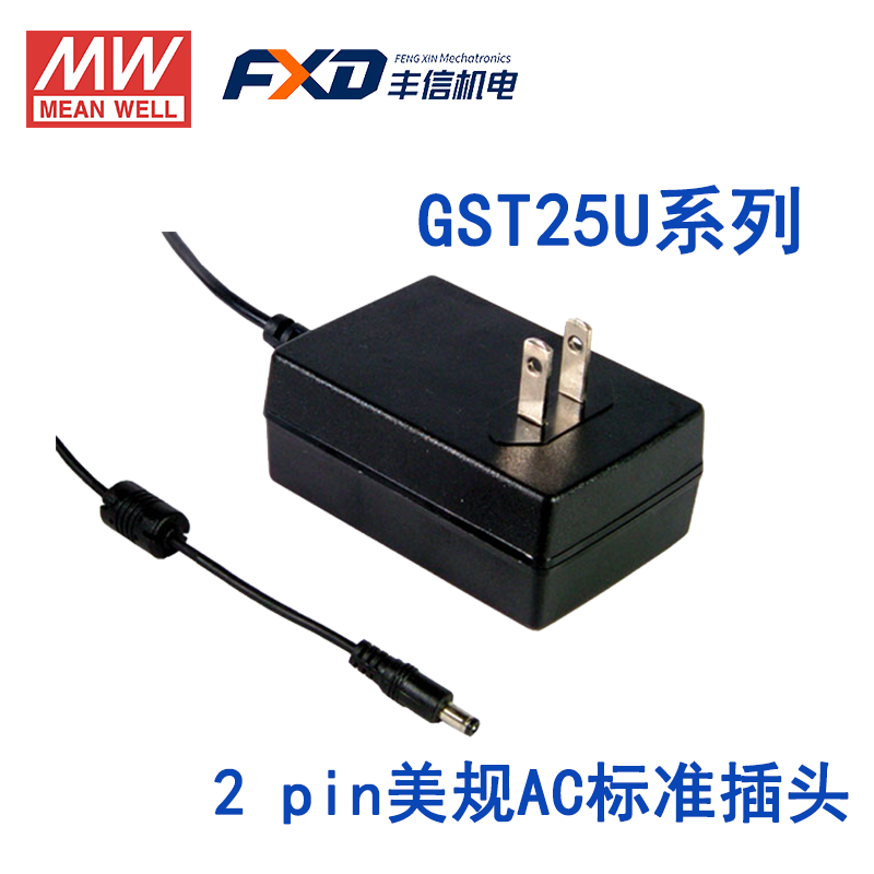 台湾明纬GST25系列25W工业适配器GST25E24-P1J