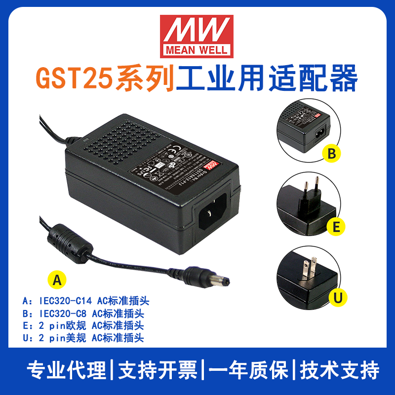 台湾明纬GST25系列25W工业适配器GST25E24-P1J