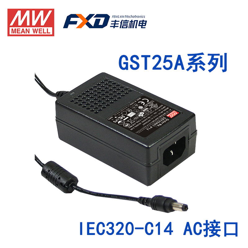 台湾明纬GST25系列25W工业适配器GST25E24-P1J