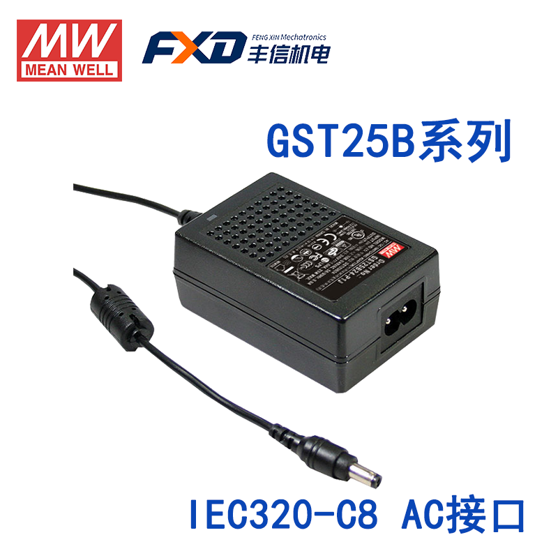 台湾明纬GST25系列25W工业适配器GST25E24-P1J