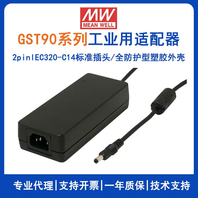 台湾明纬GST90A系列90W工业适配器GST90A24-P1J