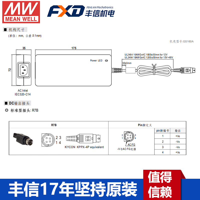 台湾明纬GST160A系列160W工业适配器GST160A24--R7B
