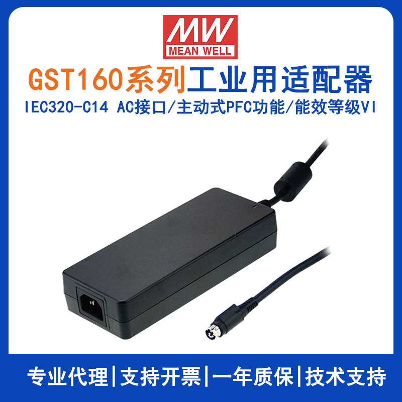 台湾明纬GST160A系列160W工业适配器GST160A24--R7B