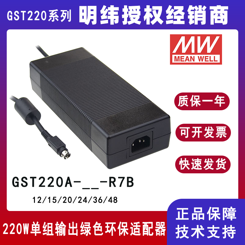 台湾明纬GST220A系列220W工业适配器GST220A24--R7B