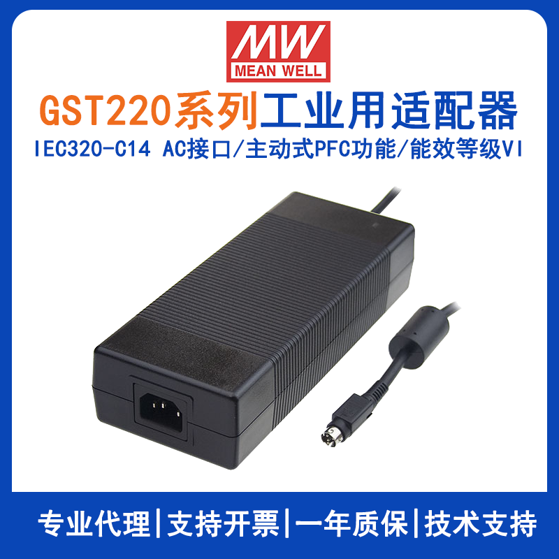 台湾明纬GST220A系列220W工业适配器GST220A24--R7B