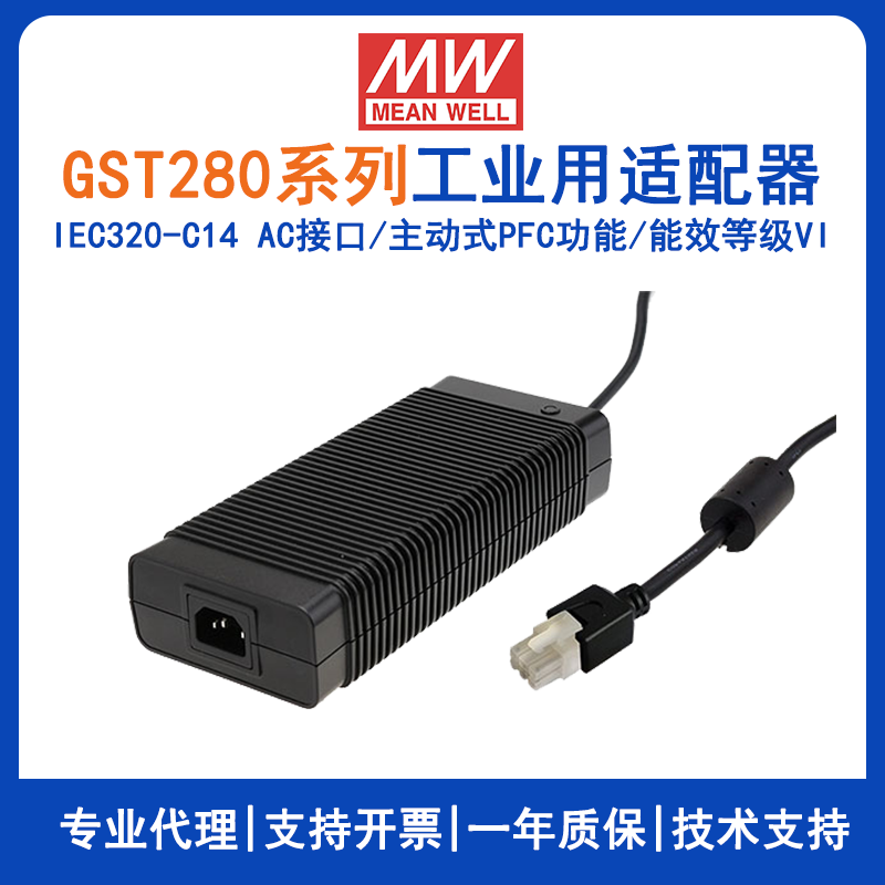 台湾明纬GST280A系列280W工业适配器GST280A24-C6P