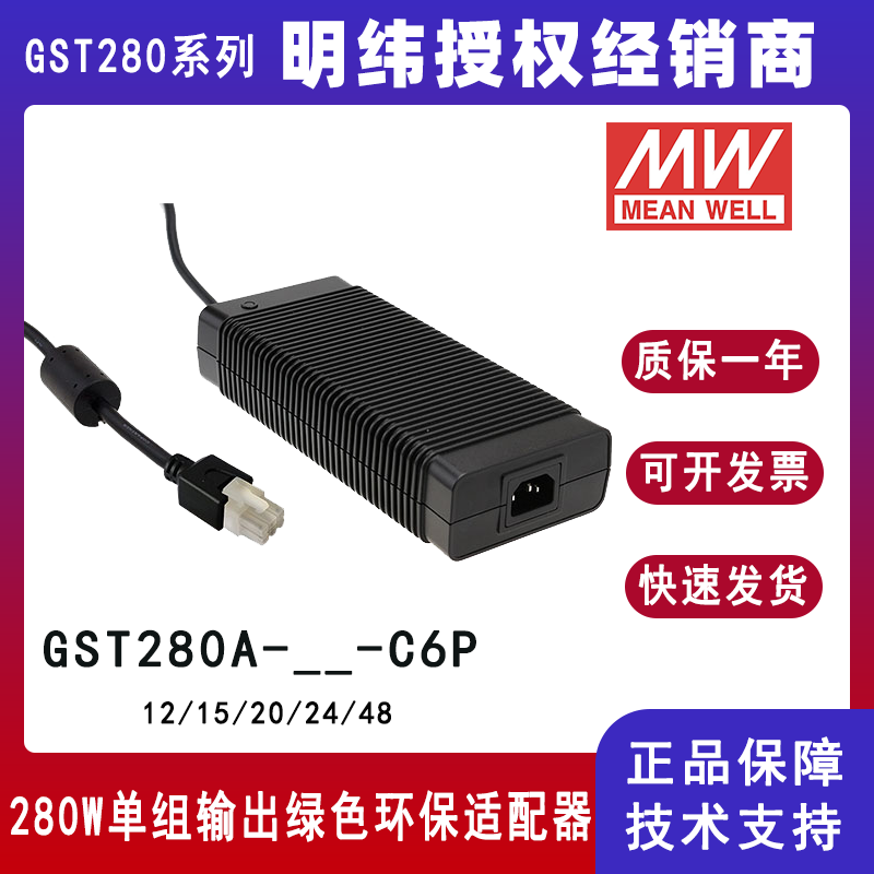 台湾明纬GST280A系列280W工业适配器GST280A24-C6P