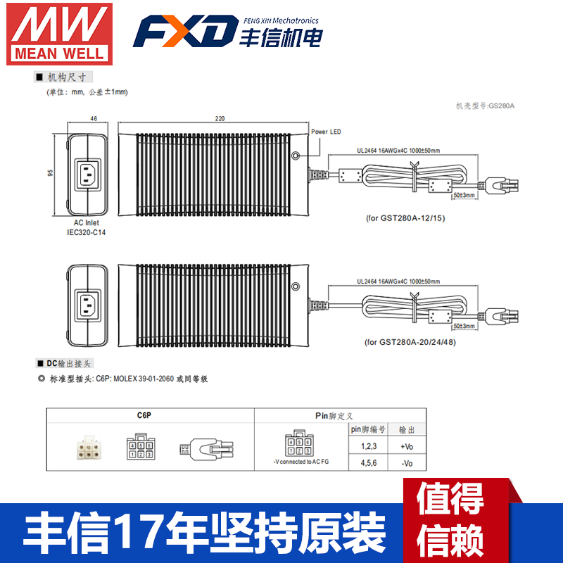台湾明纬GST280A系列280W工业适配器GST280A24-C6P
