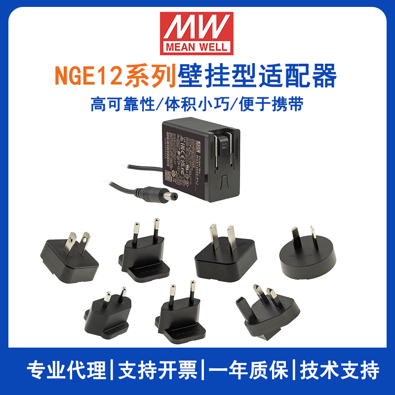明纬12W绿能适配器NGE12I09-P1J