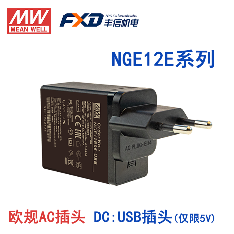 明纬12W绿能适配器NGE12I09-P1J