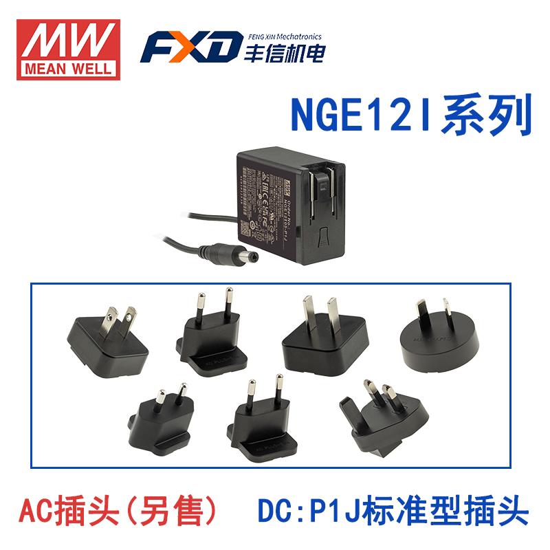 明纬12W绿能适配器NGE12I09-P1J