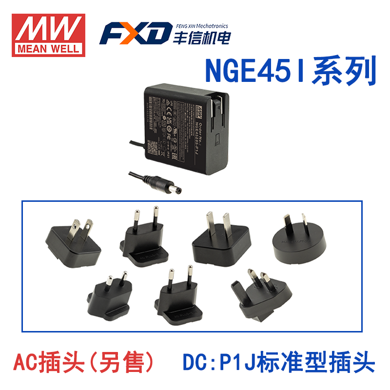 明纬45W绿能适配器NGE45I05-P1J