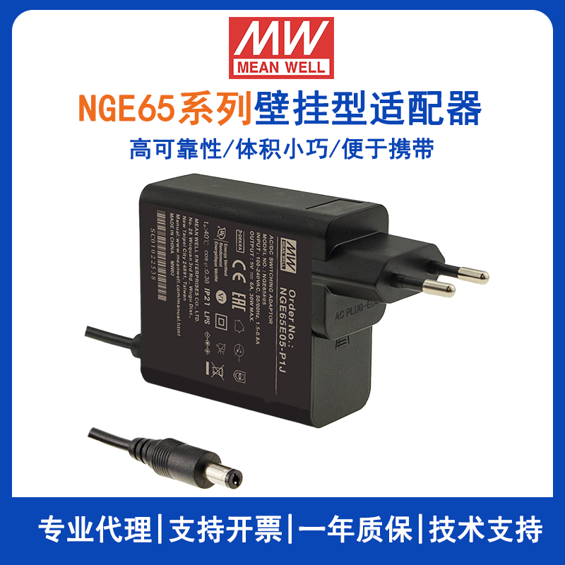 明纬65W绿能适配器NGE65I05-P1J