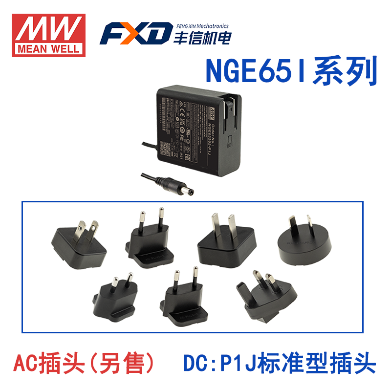 明纬65W绿能适配器NGE65I05-P1J
