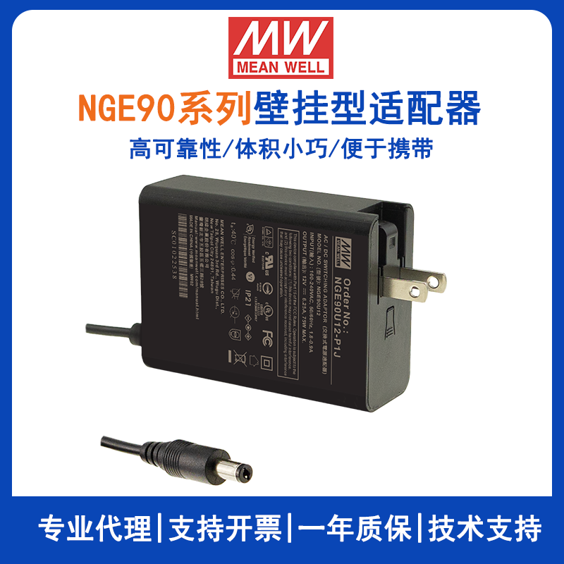 明纬90W绿能适配器NGE90I12-P1J