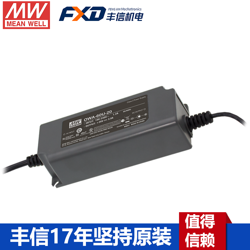 台湾明纬LED电源OWA-60U-24美规防潮适配器