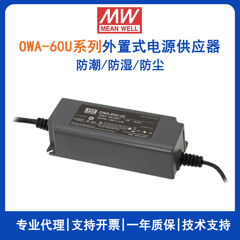 台湾明纬LED电源OWA-60U-24美规防潮适配器