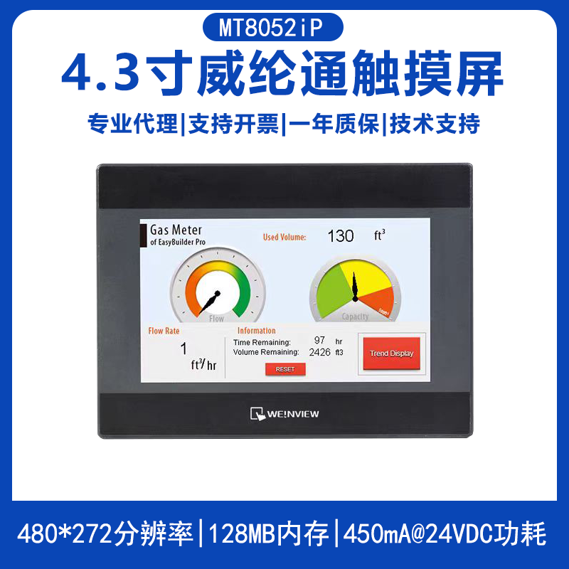 MT8052iP威纶通4.3寸触摸屏