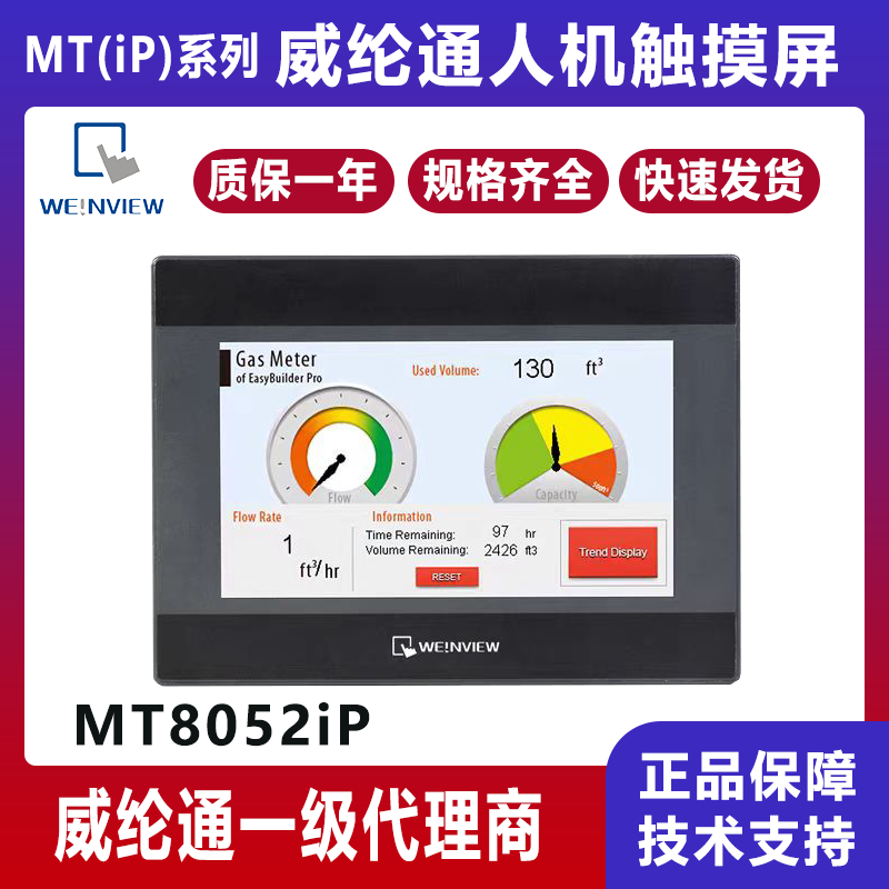 MT8052iP威纶通4.3寸触摸屏