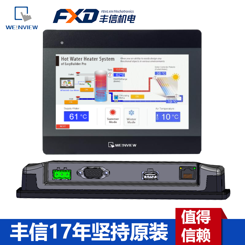 MT8072iP威纶通7寸触摸屏