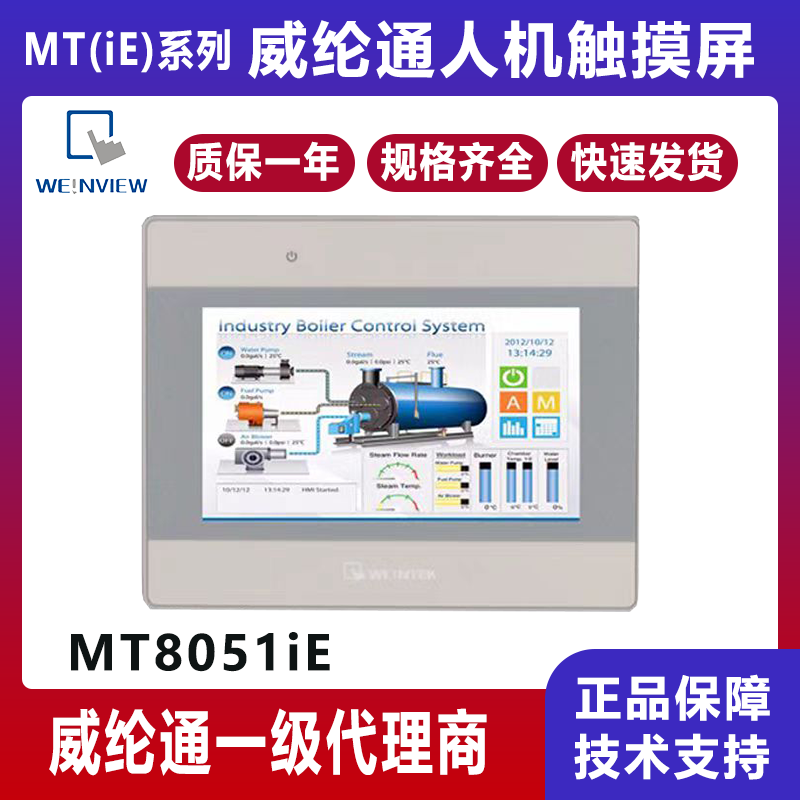 MT8051iE威纶4.3寸触摸屏