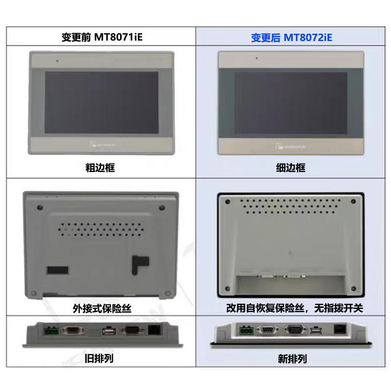 MT8072iE威纶通7寸触摸屏